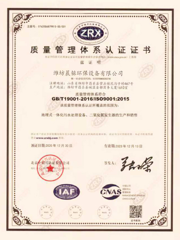 2质量管理体系认证证书