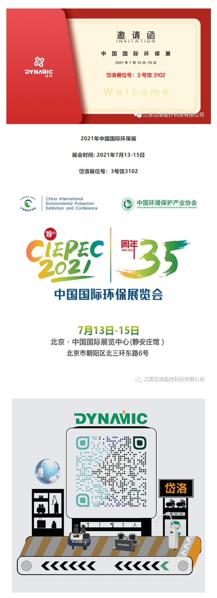博马APP醫療與您相約2021年中國國際環保展！-1