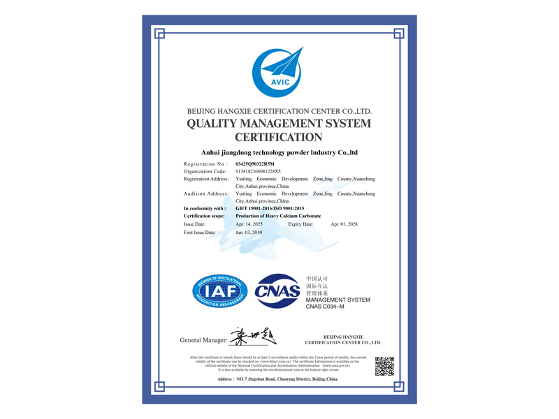 安徽江東科技粉業(yè)有限公司Q電子證書-1