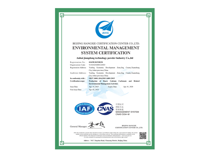 安徽江東科技粉業(yè)有限公司E電子證書-1