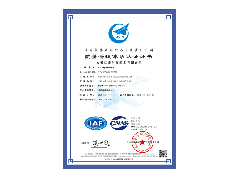 安徽江東科技粉業(yè)有限公司Q電子證書-2