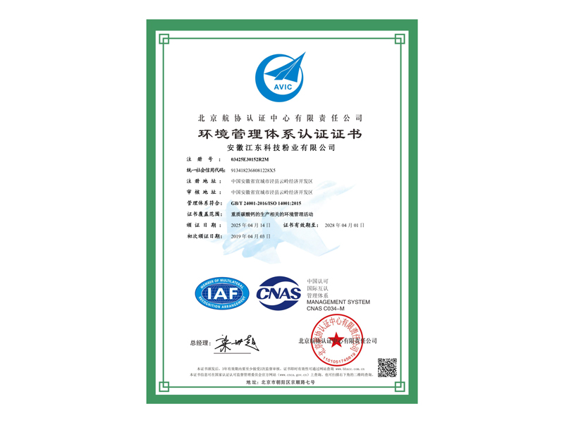 安徽江東科技粉業(yè)有限公司E電子證書-2