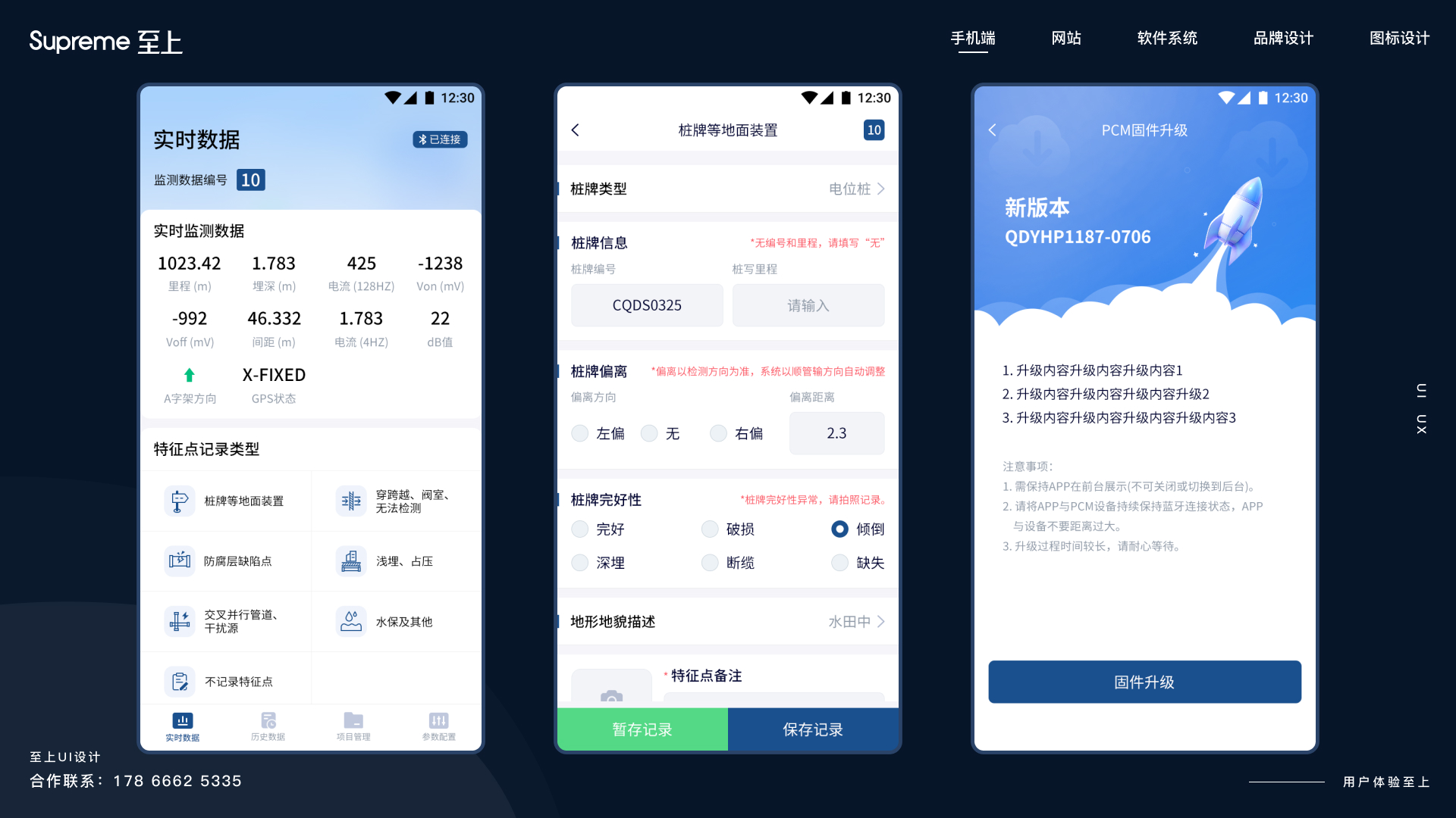 ZS725综合外检测仪APP