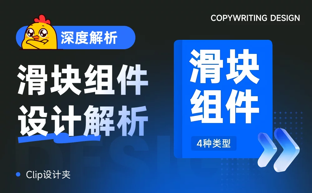 超全面!滑块组件设计指南
