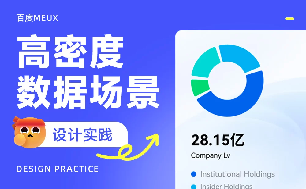 教你把复杂金融数据设计得清晰易懂