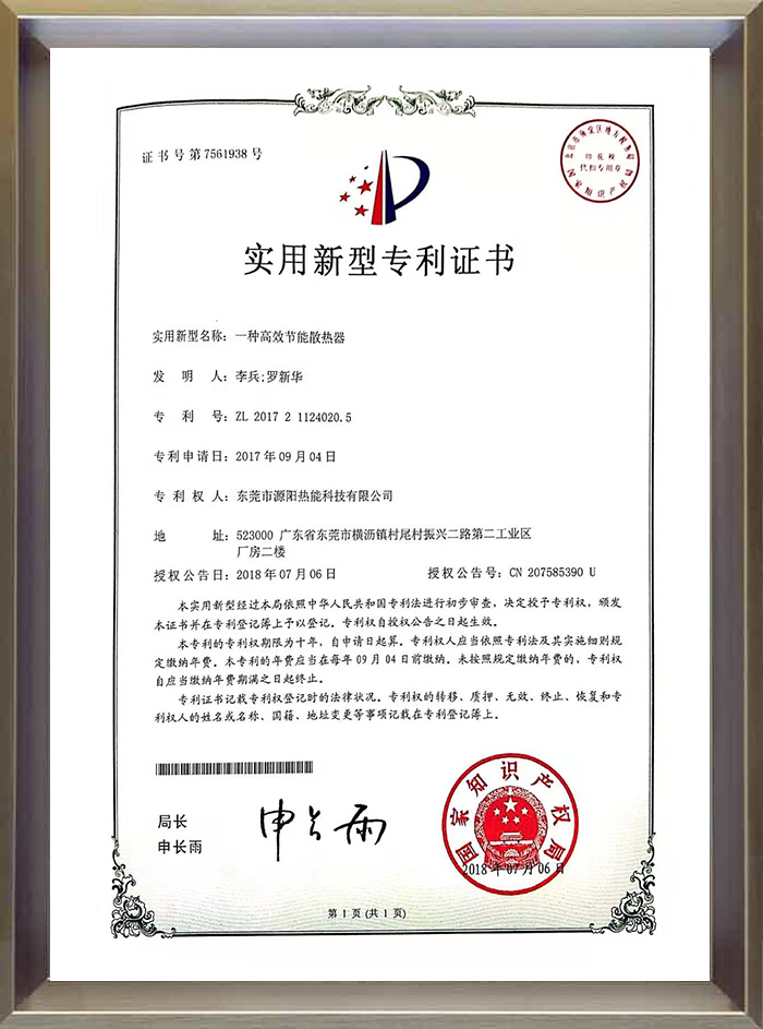 高效節能散熱器