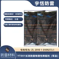 YT001长效防腐物理性降阻剂（军品）