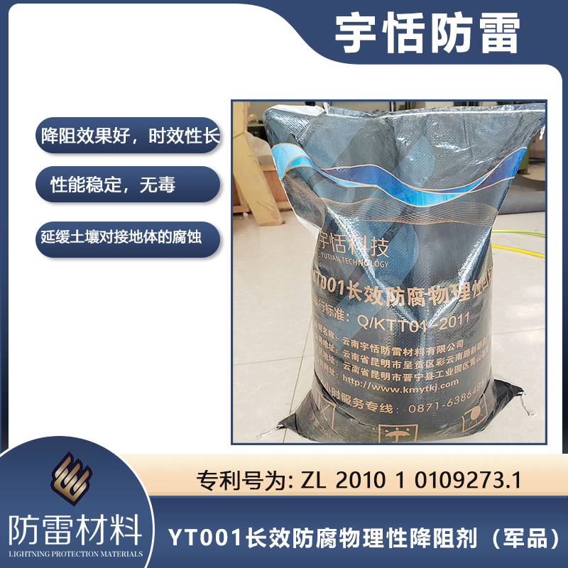 YT001长效防腐物理性降阻剂（军品）