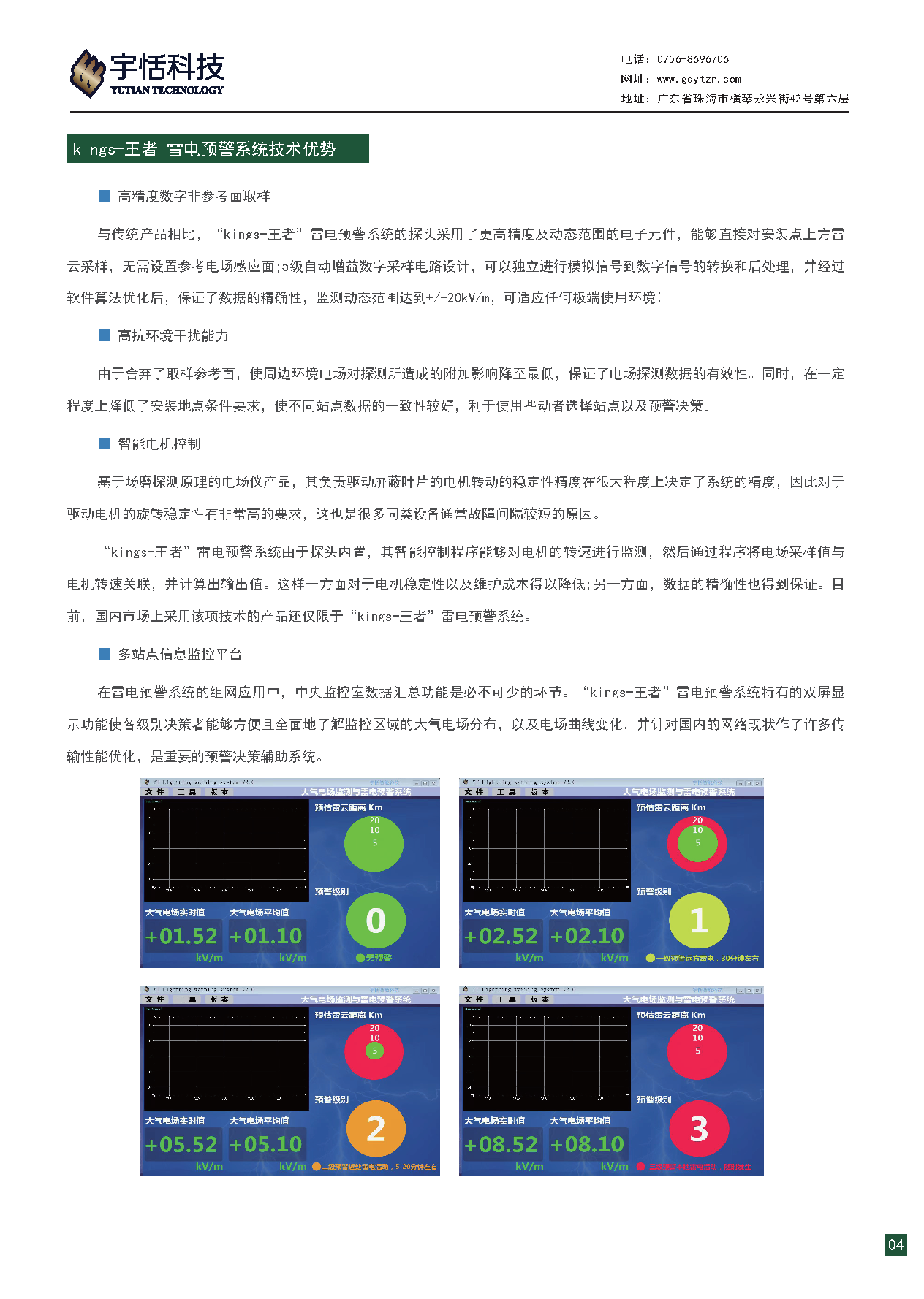 广东宇恬智能有限公司产品手册（3）_页面_07