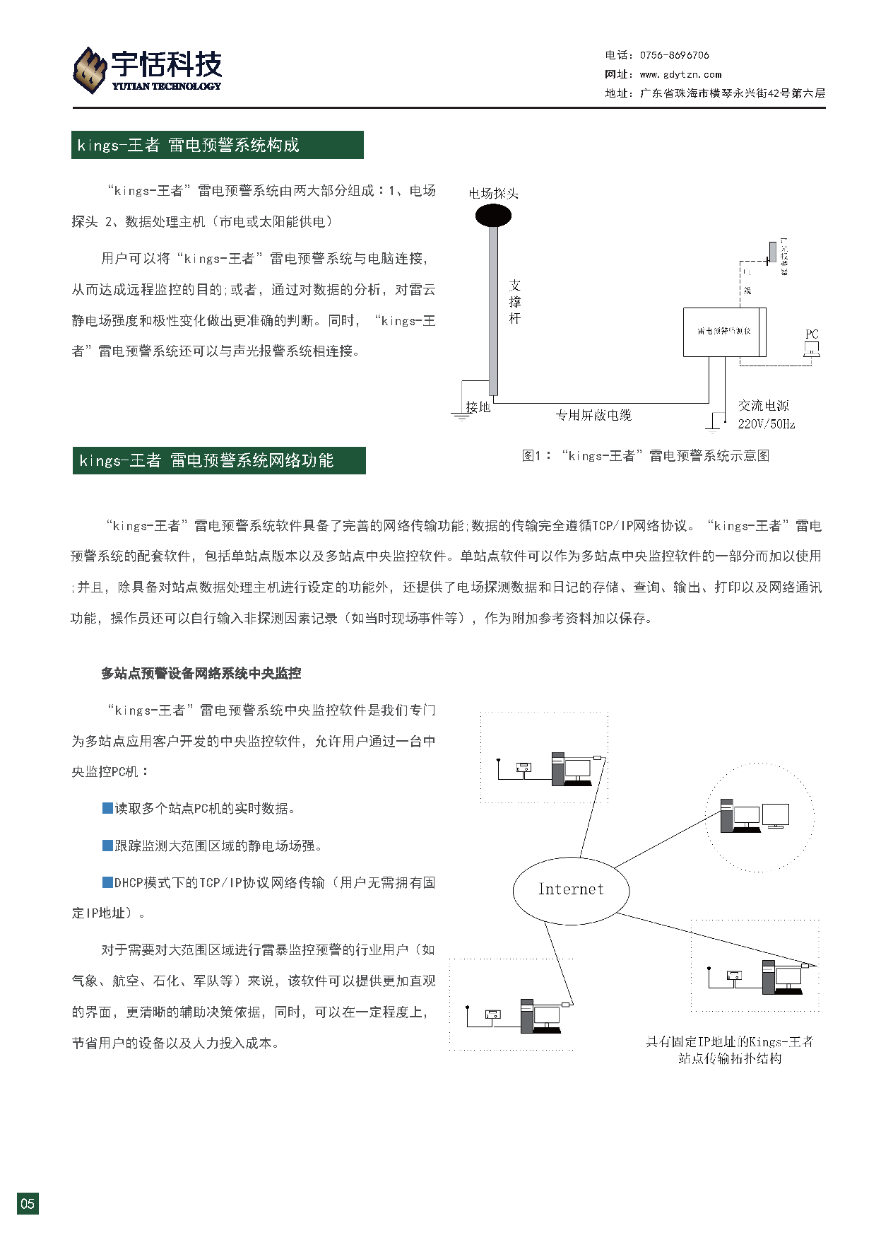 广东宇恬智能有限公司产品手册（3）_页面_08