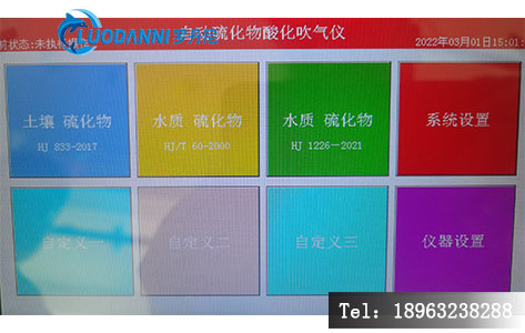 罗丹尼酸化吹气仪一键启动操作界面,傻瓜式操作流程