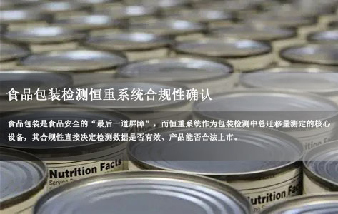 食品包装检测蒸发恒重分析系统:必须符合GB 31604.8-2021吗?合规性确认实操指南!-1