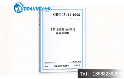 GB/T 15441-1995标准封面与适用范围示意图