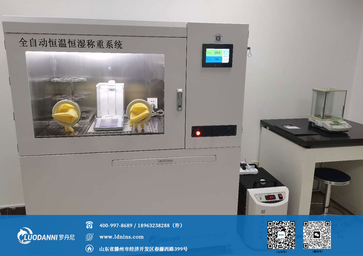 重庆市市政环卫监测中心 采购罗丹尼 全自动恒温恒湿称重系统 代替原传统恒温恒湿称重