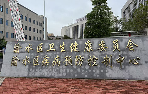 渝水区疾控中心采购罗丹尼LDN-800GS:全自动放射性水样浓缩仪助力水质安全监测