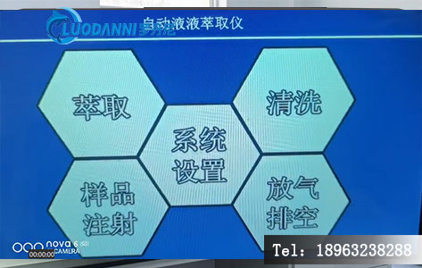 智能全自动液液萃取仪自定义参数操作界面示意图-操作界面
