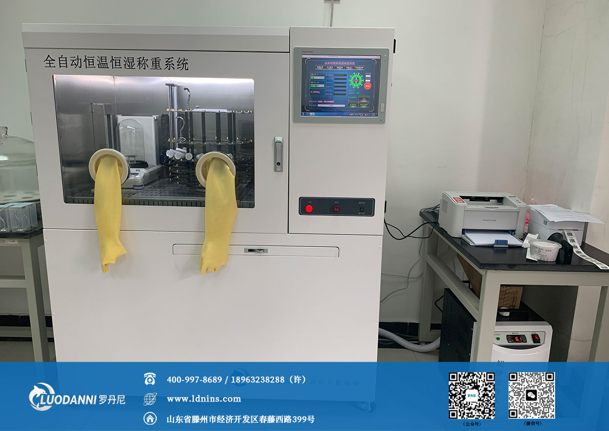 重庆市市政环卫监测中心 采购罗丹尼 全自动恒温恒湿称重系统 代替原传统恒温恒湿称重