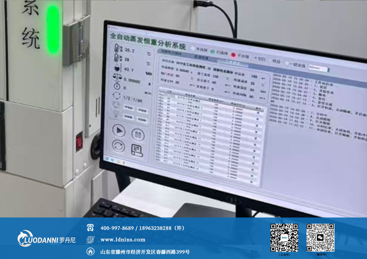 LDN-E600 运行数据界面/称量记录示例
