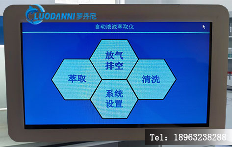 智能全自动液液萃取仪自定义参数操作界面示意图-主页