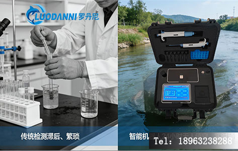 智能生物毒性监测机器人与传统检测方式对比