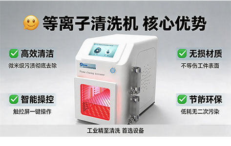 我有一批PP塑料件要做喷涂前处理,买等离子表面清洗机需要注意什么?