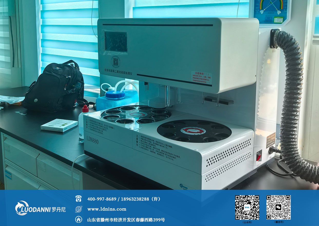 罗丹尼LDN880全自动游离二氧化硅前处理仪-1