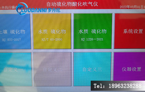 一台现代化多通道全自动硫化物酸化吹气仪操作界面