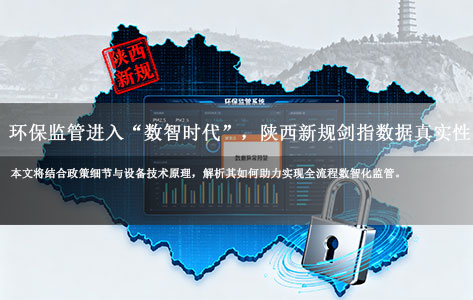 陕西2025环保新规落地!蒸发恒重机器人分析仪如何破解数据溯源难题?全流程数智化监管解决方案解析