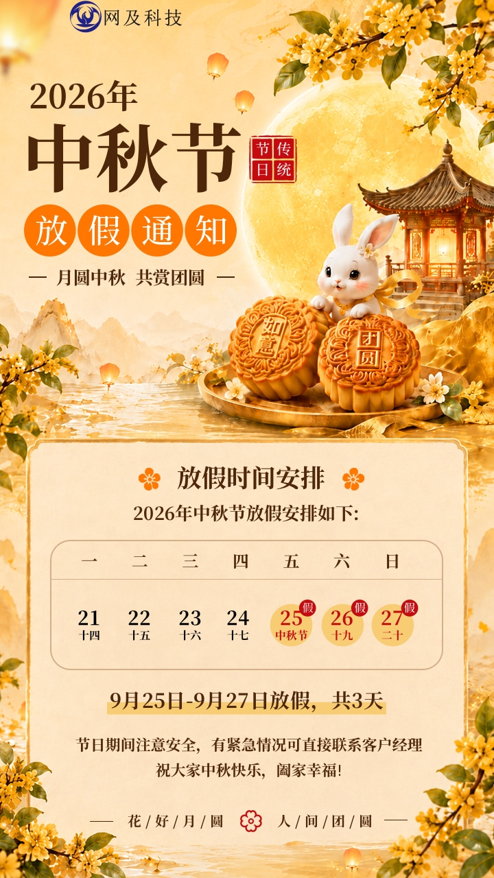 2026中秋节放假通知