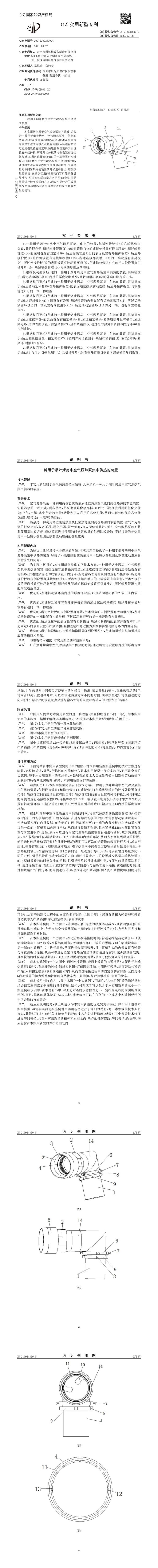 一種用于煙葉烤房中空氣源熱泵集中供熱的裝置