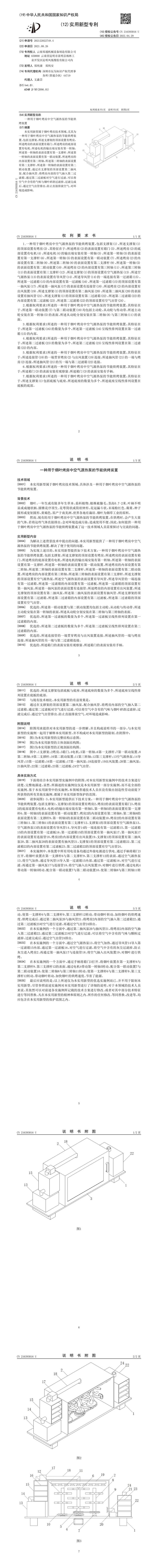 一種用于煙葉烤房中空氣源熱泵的節能烘烤裝置