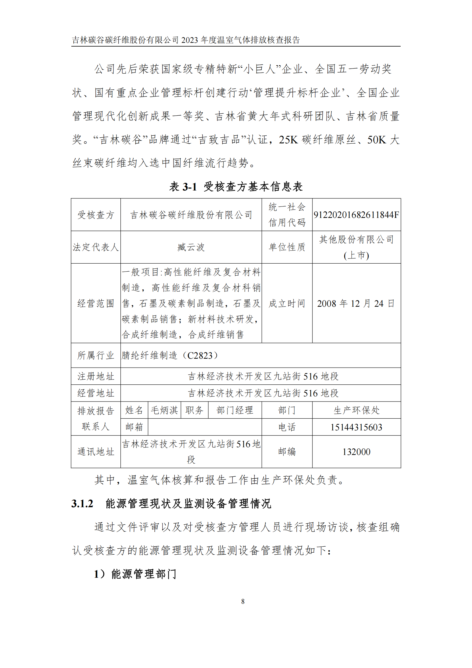 2023年度碳核查報告_13