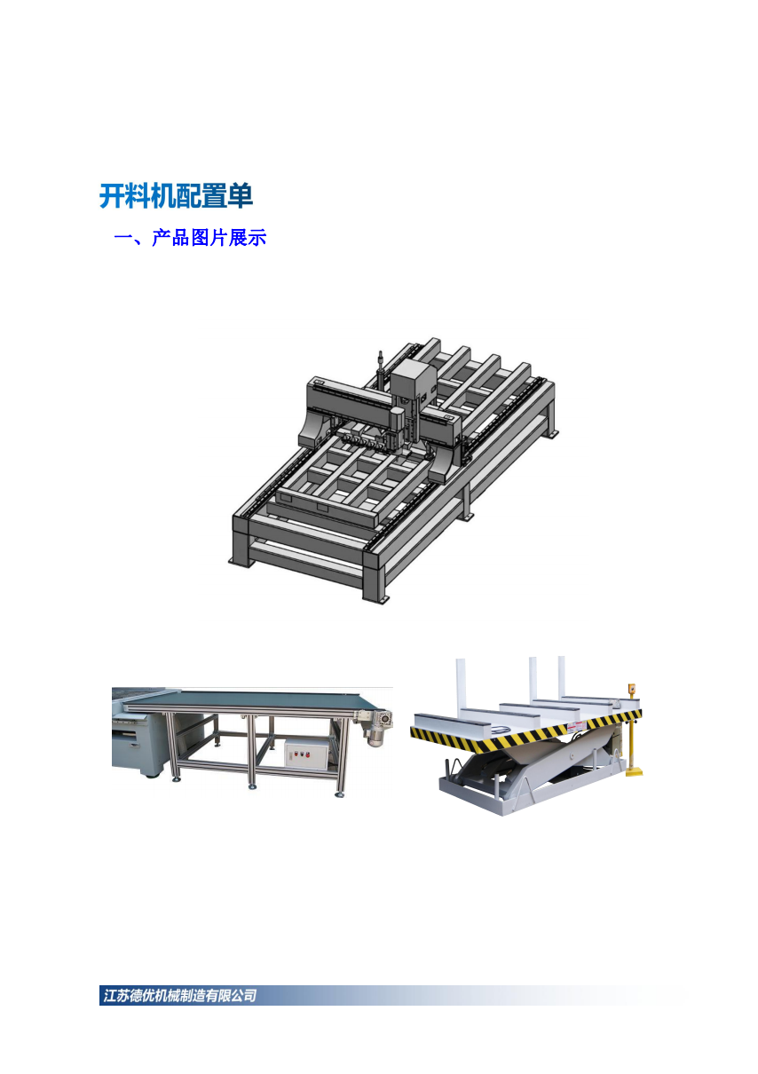 開料機1