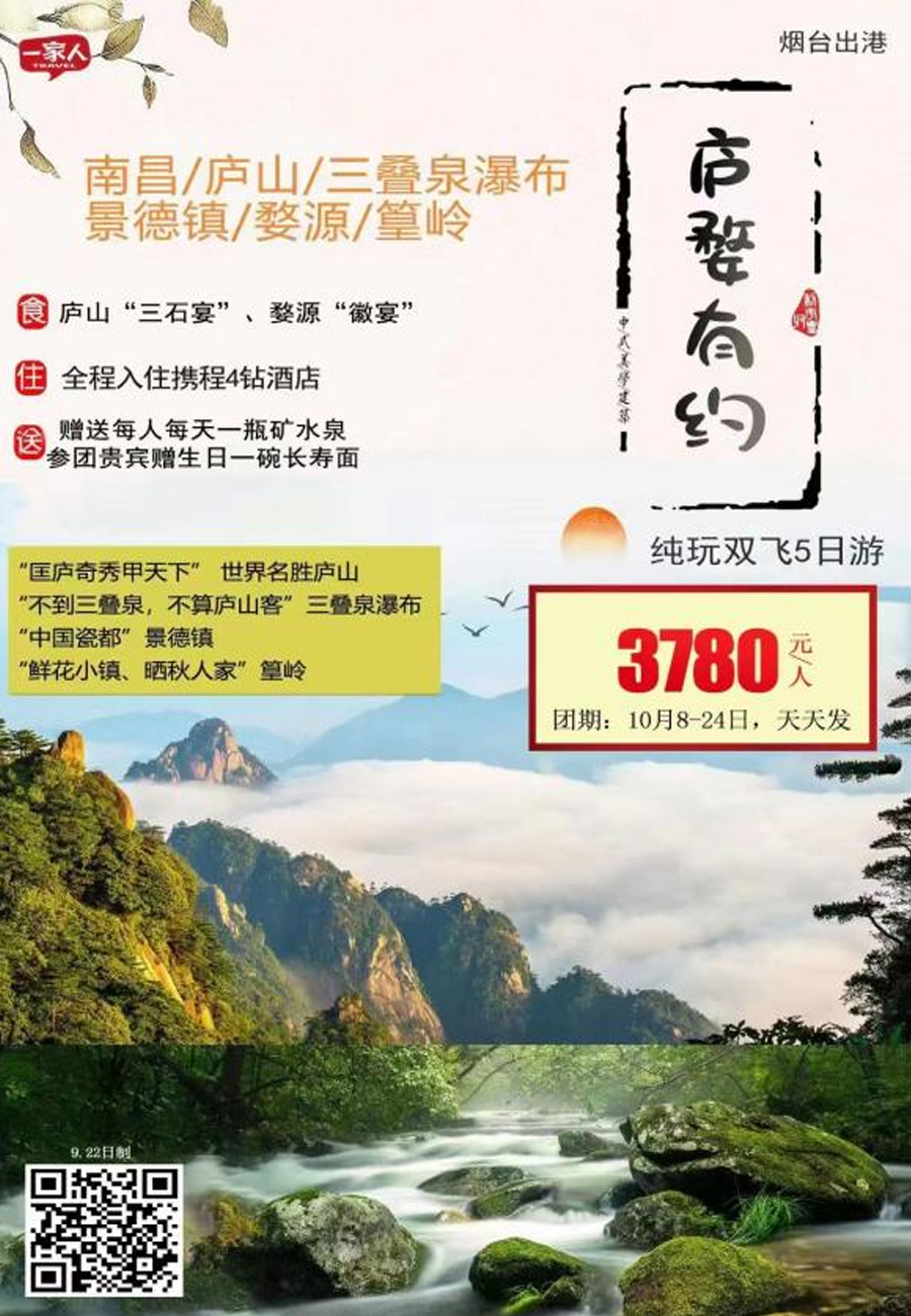 煙臺(tái)至南昌廬山雙飛五天