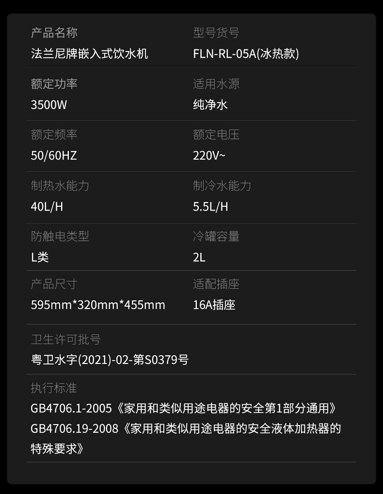 嵌入式冰熱管線機FLN-RL-05A-20251217_16
