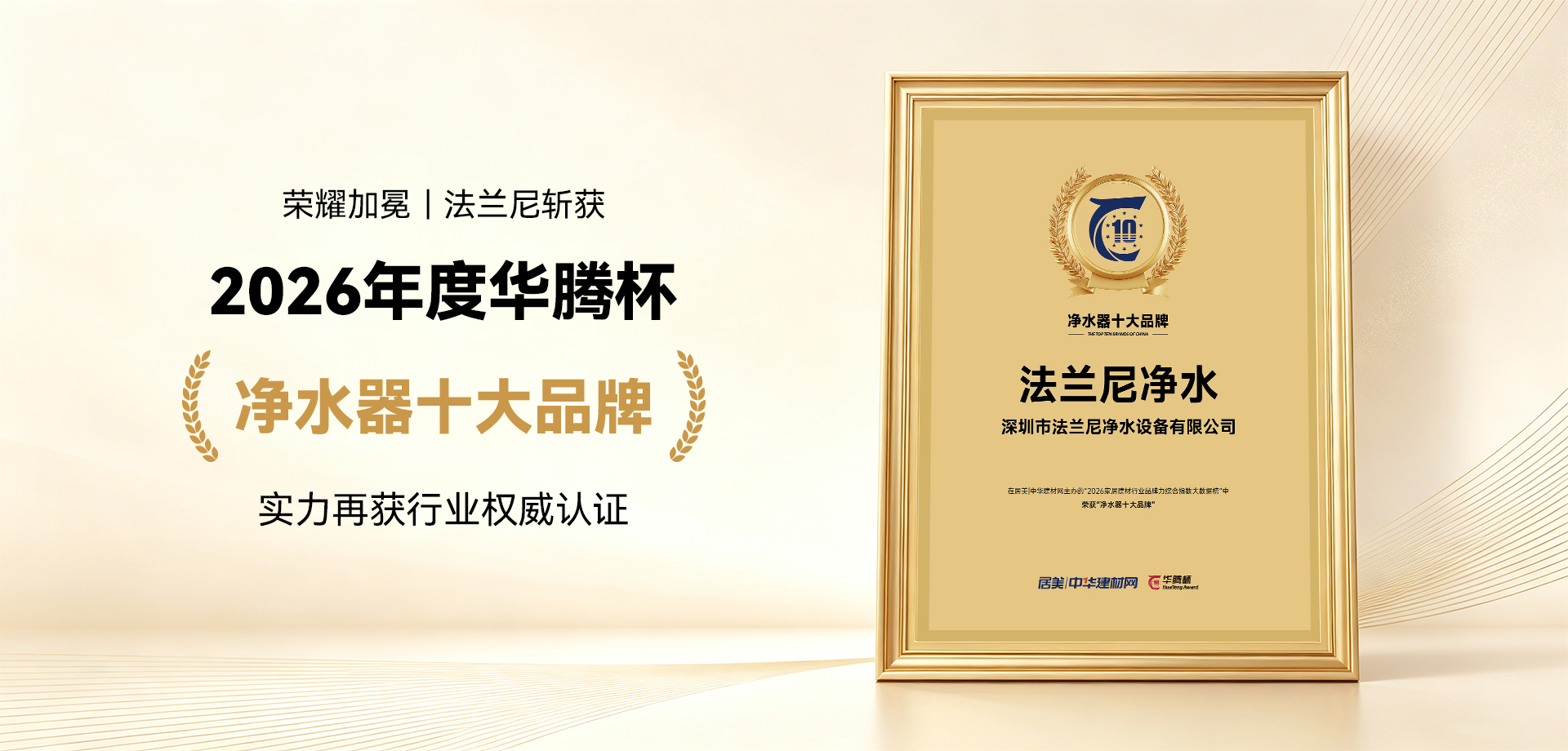 2026十大品牌banner(1)