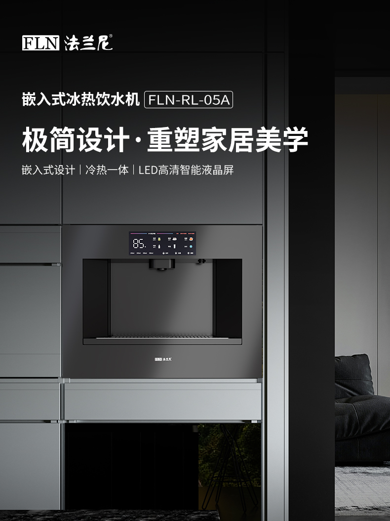 嵌入式冰熱管線機FLN-RL-05A-20251217_01