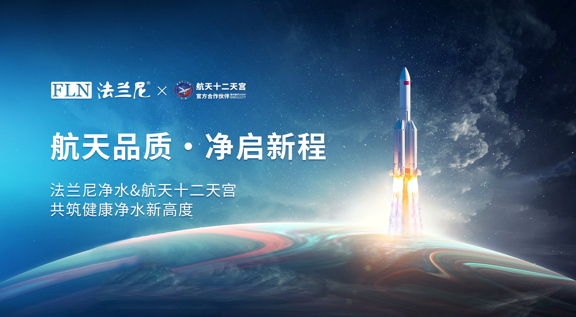 航天十二宫(1)