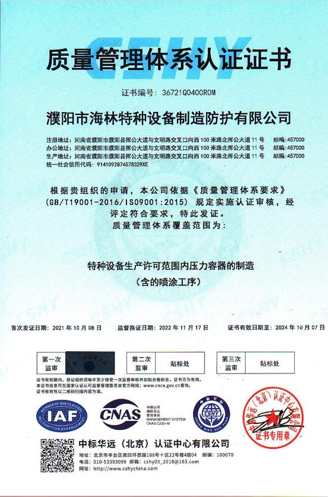 質(zhì)量管理體系認證證書