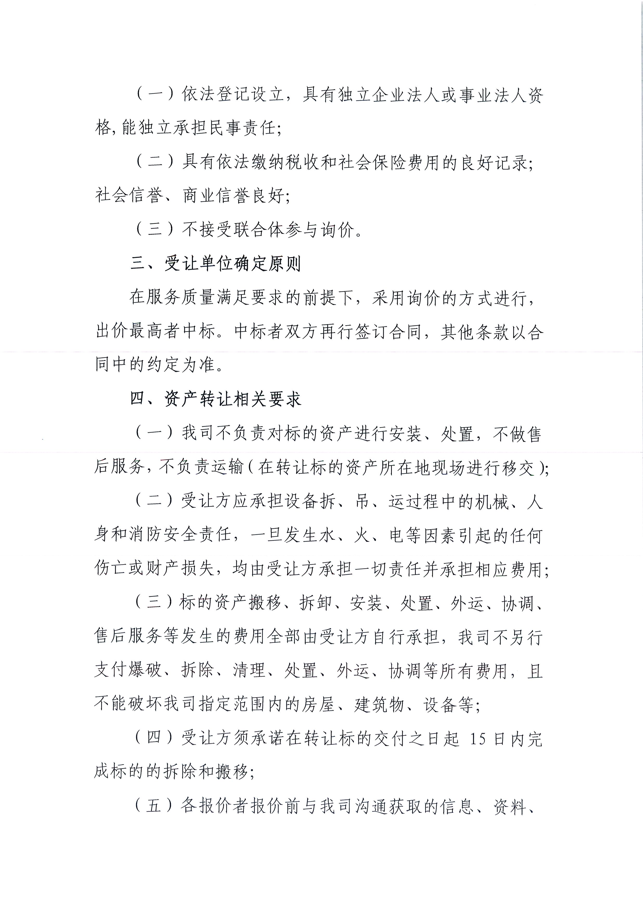 aoa体育(中国)股份有限公司关于处置一批人造草生产设备的询价函2