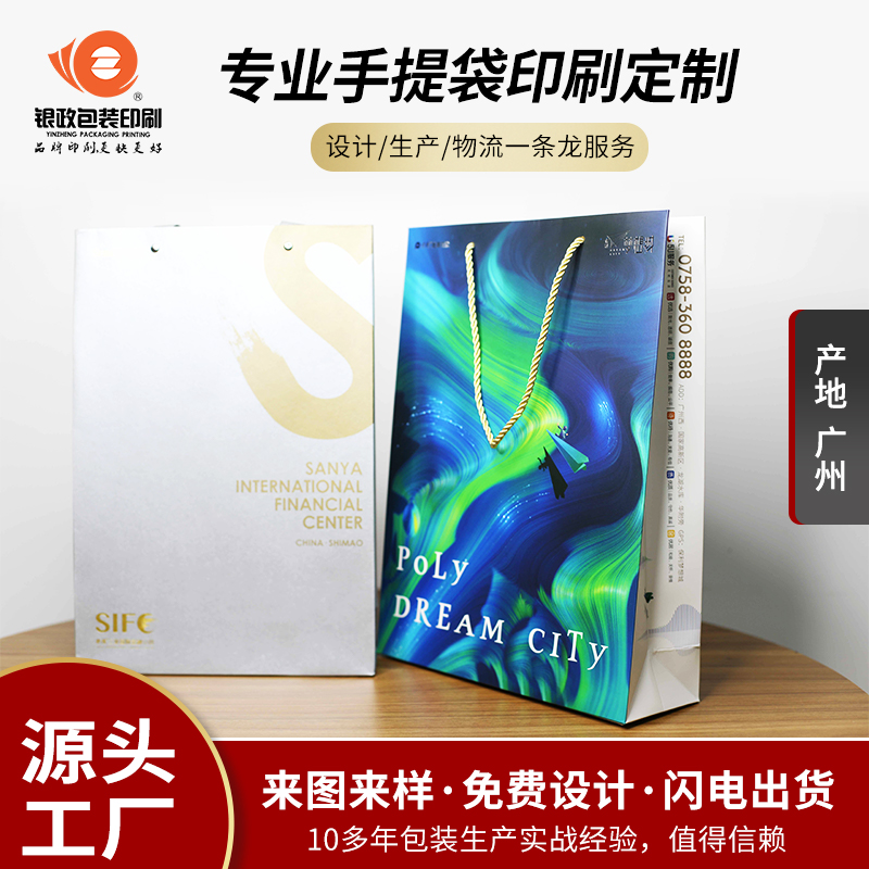 定制手提袋