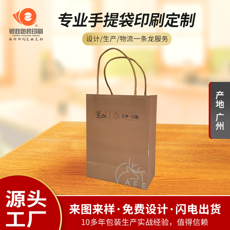 定制手提袋