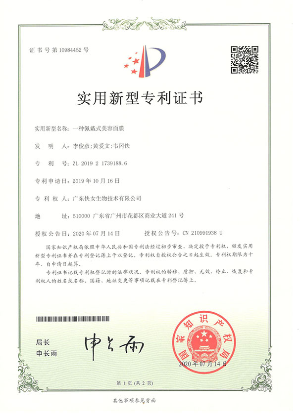 一種佩戴式美容面膜
