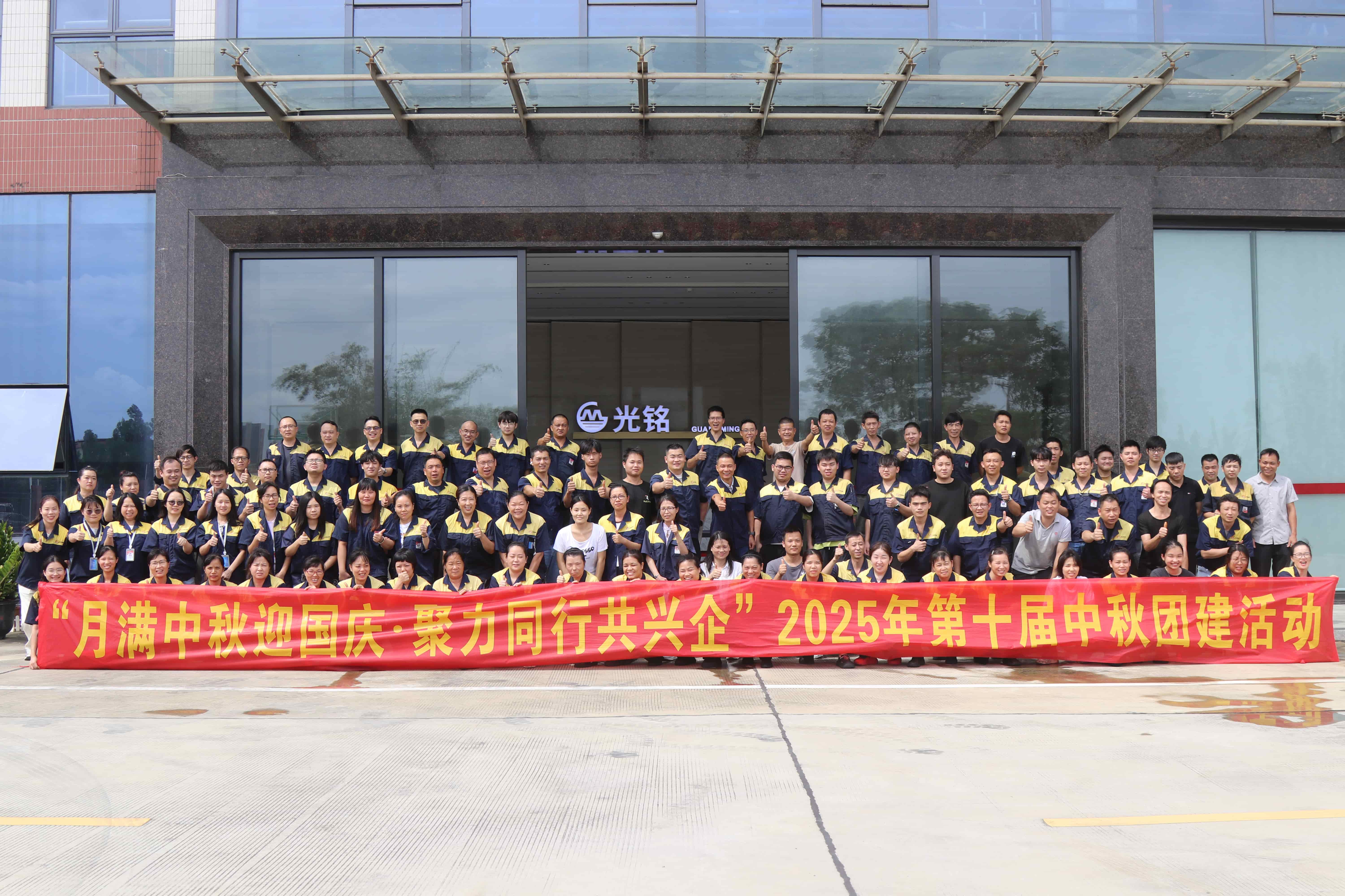 ylg060net永利娱高动态 | 月满中秋迎国庆·聚力同行共兴企—记ylg060net永利娱高第十届团建活动圆满完成！