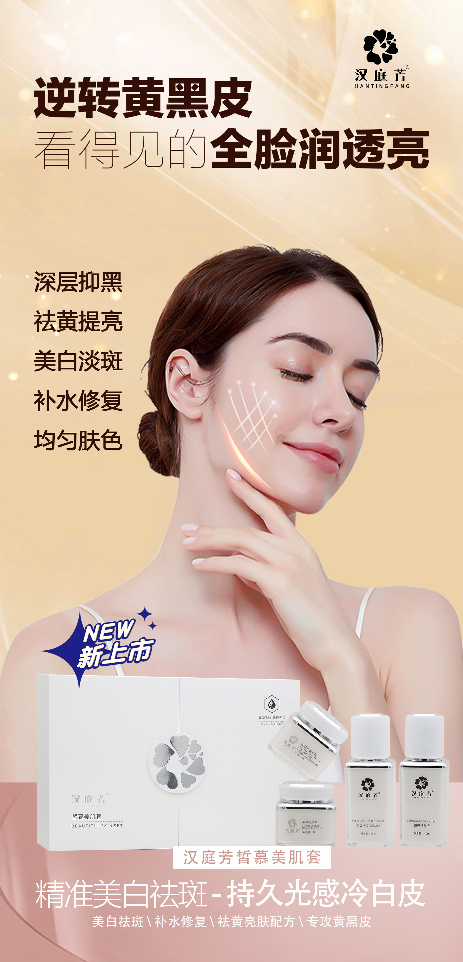 漢庭芳皙慕美肌套
