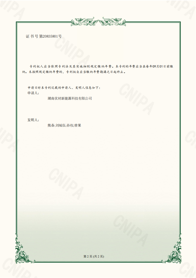 一种用于连续式立式冶炼炉的物料舟皿 专利证书_01
