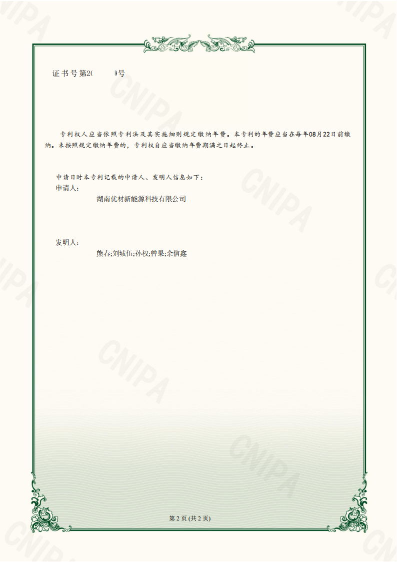 QS18258-1-一种立式连续炉的炉膛冷却装置-实用新型专利证书_01(1)