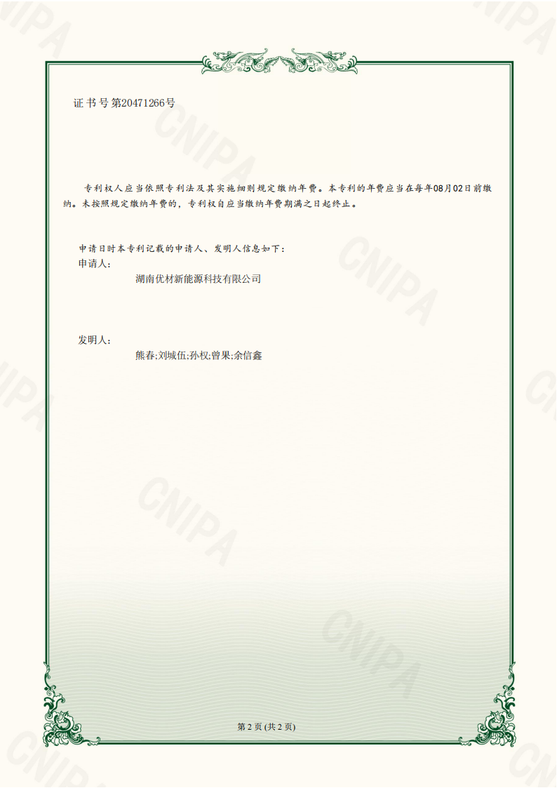 QS17688-1-一种立式连续炉的进料吊具装置-实用新型专利证书_01