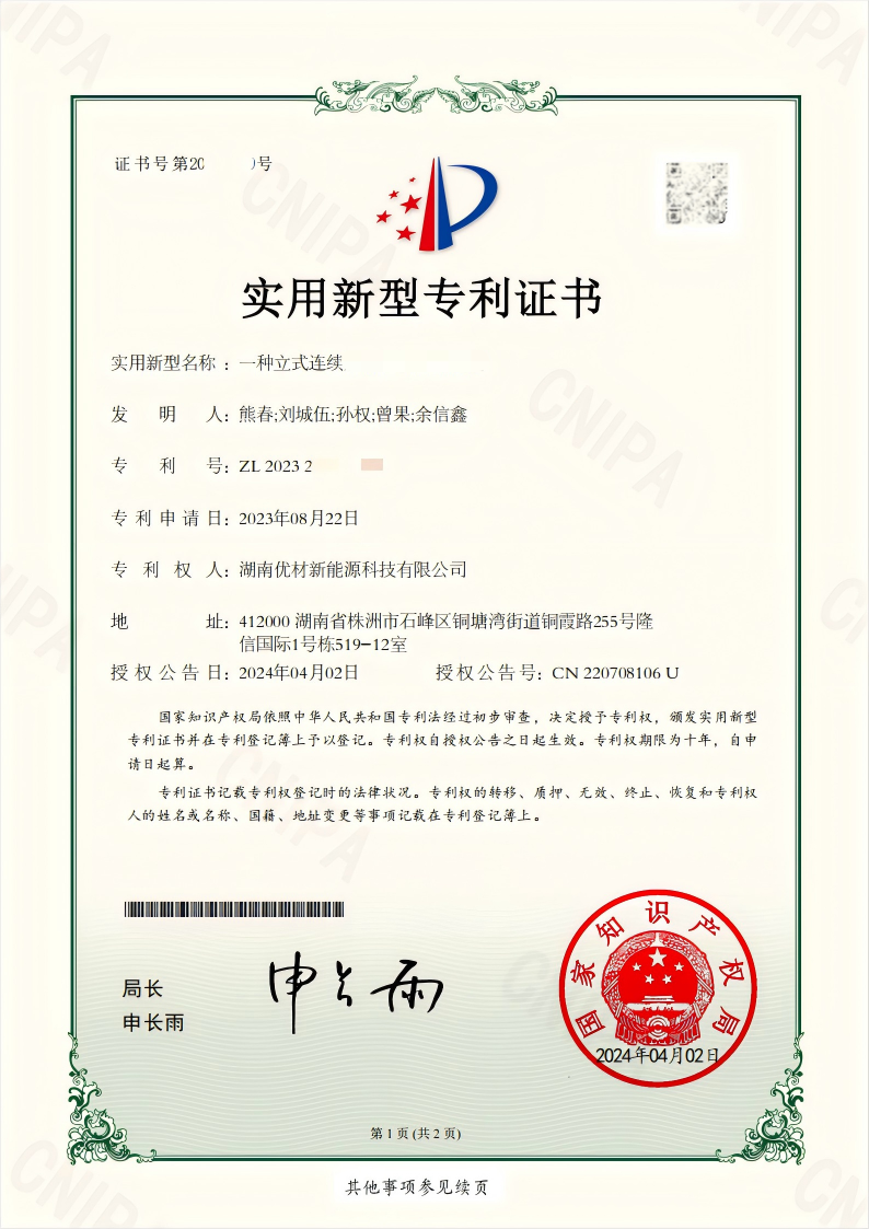 QS18258-1-一种立式连续炉的炉膛冷却装置-实用新型专利证书_00(1)
