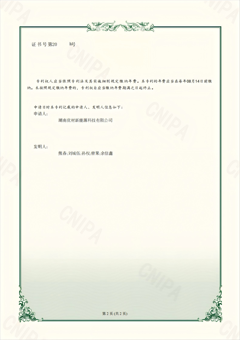 QS17896-1-一种立式连续炉的炭黑补充装置-实用新型专利证书_01(1)